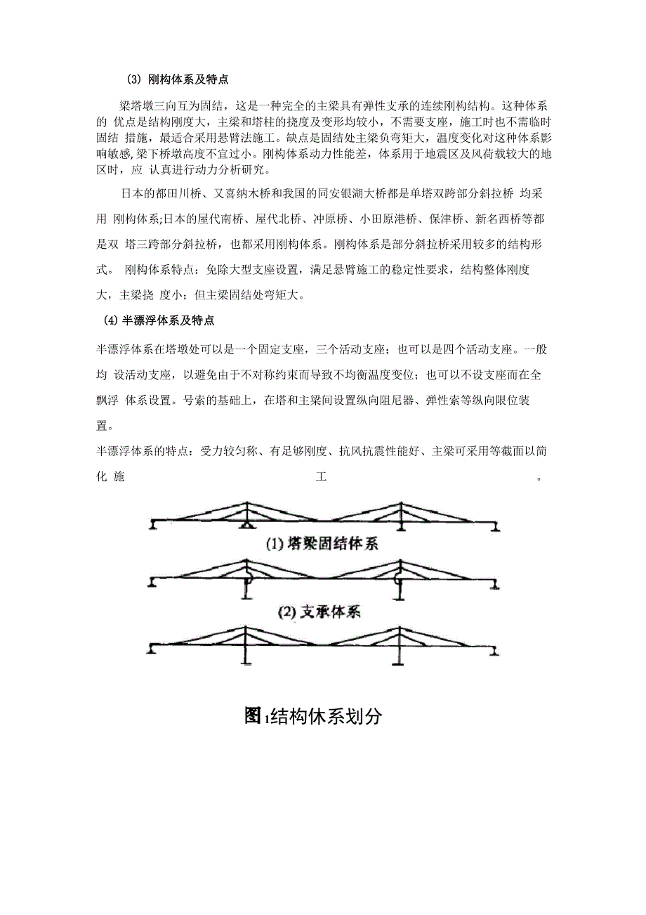 斜拉桥的结构体系及特点_第2页