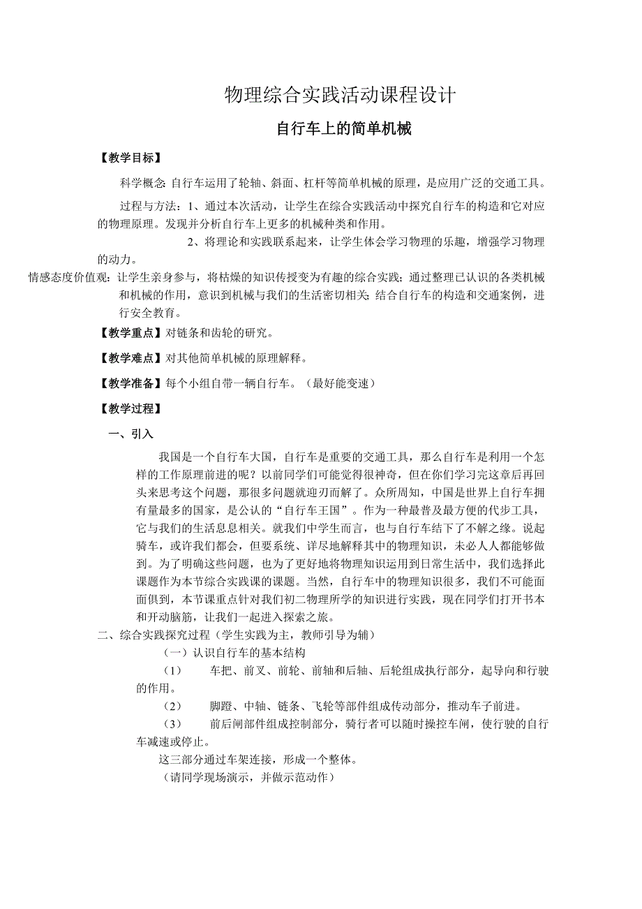 物理综合实践活动课程设计.doc_第1页