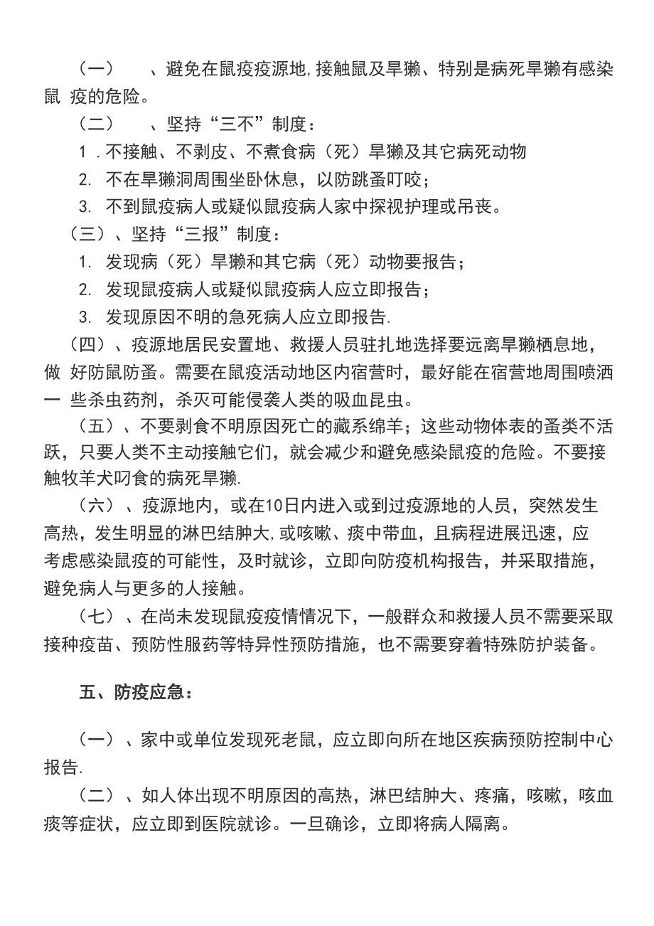 鼠疫防治基本知识(2021年整理)_第3页