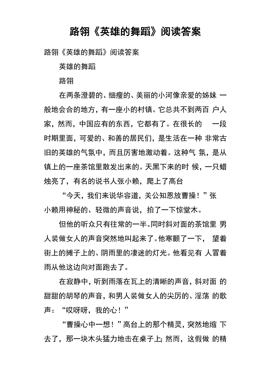 路翎《英雄的舞蹈》阅读答案_第1页