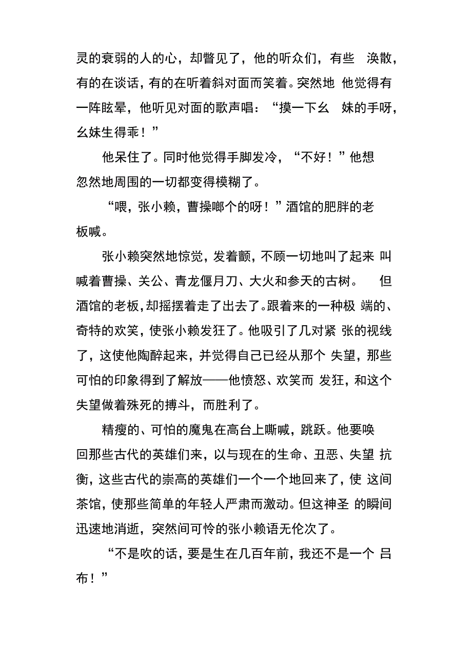 路翎《英雄的舞蹈》阅读答案_第2页