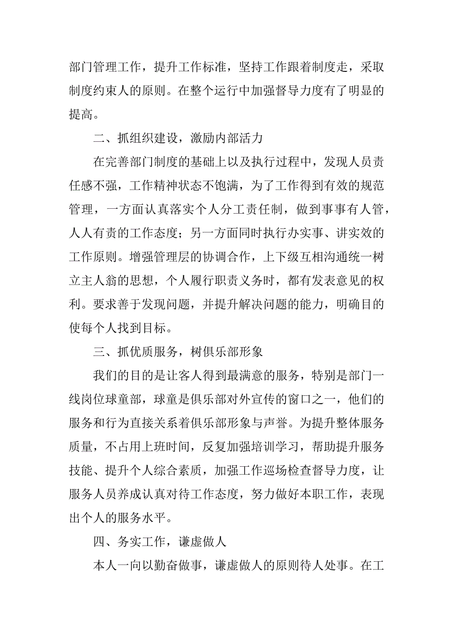 销售总监述职报告11篇(销售总监的述职报告)_第2页