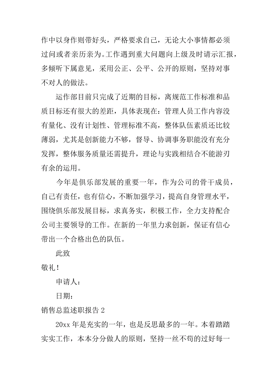 销售总监述职报告11篇(销售总监的述职报告)_第3页