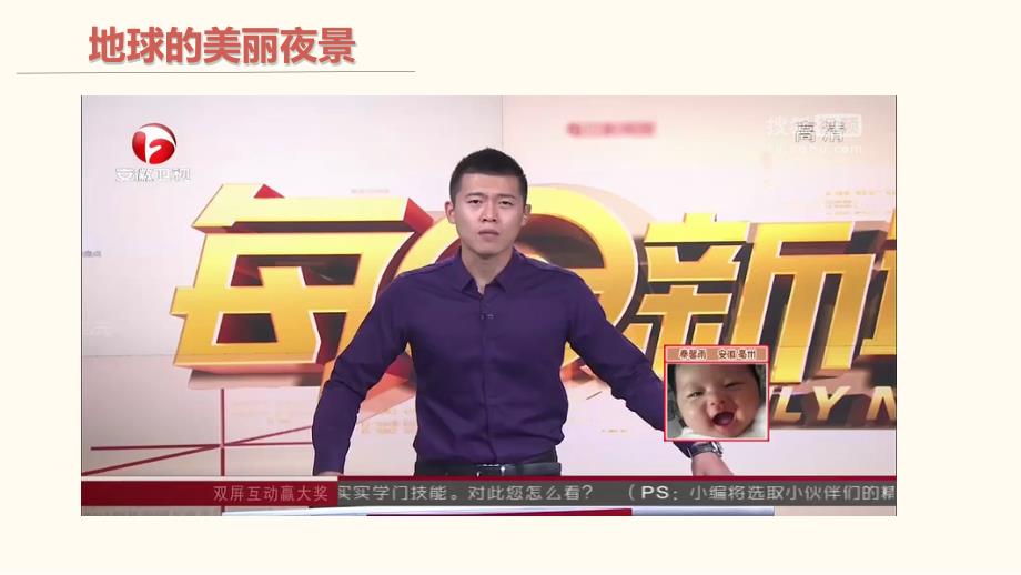 人教版初中地理七年级上册-地球的大小和形状-名师教学PPT课件_第1页