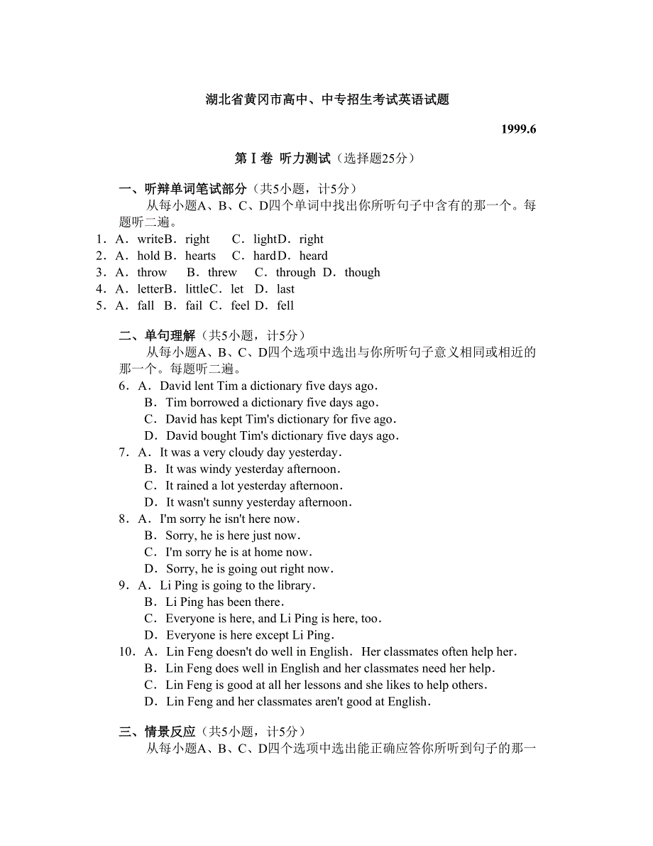 湖北省黄冈市高中、中专招生考试英语试题.doc_第1页