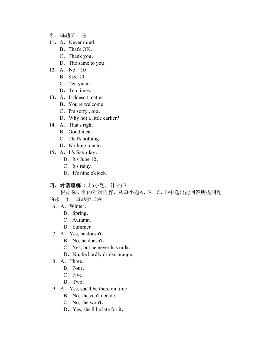 湖北省黄冈市高中、中专招生考试英语试题.doc_第2页