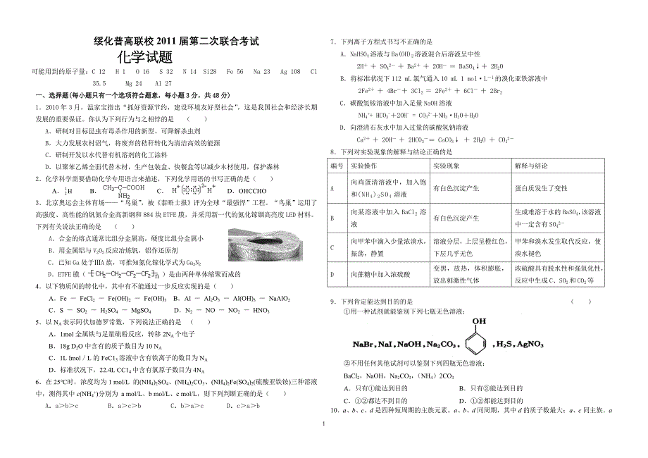 11届二模化学试题.doc_第1页