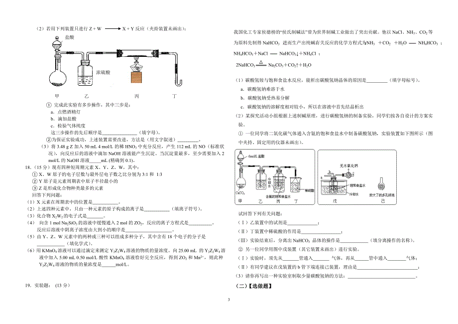 11届二模化学试题.doc_第3页