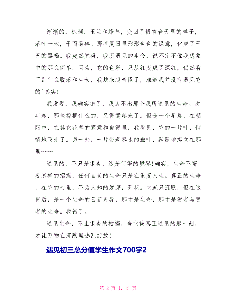 遇见初三满分学生作文大全700字7篇.doc_第2页