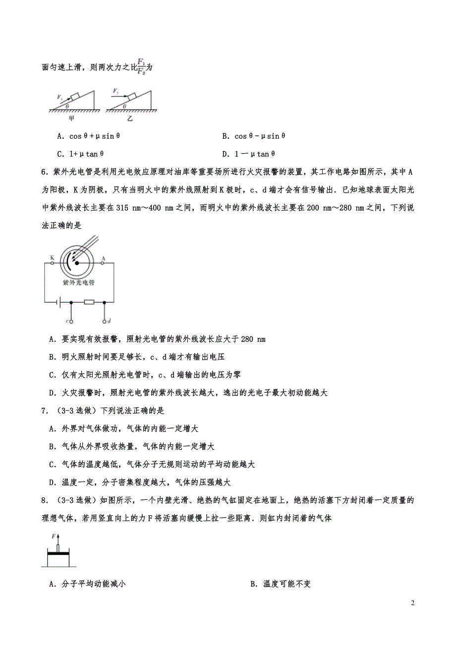 湖南省某中学高二下学期期末考物理试题_第2页