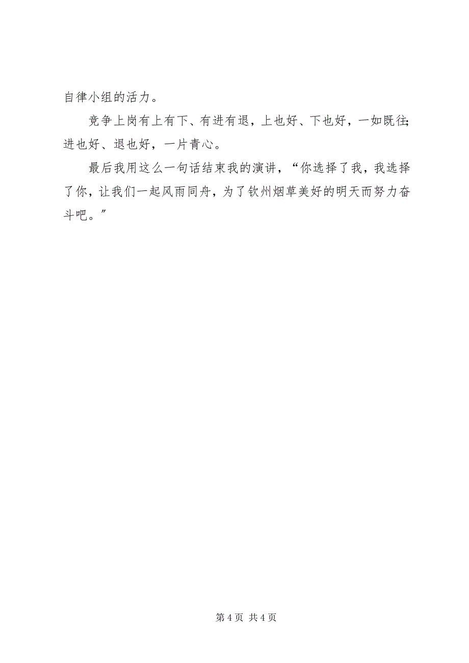 2023年烟草专卖局副局长岗位竞聘演讲稿.docx_第4页