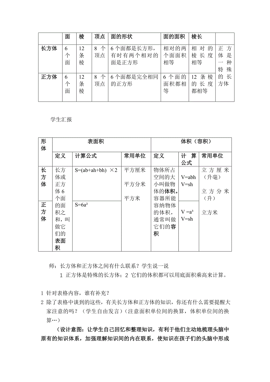 长方体和正方体的整理与复习教案_第3页