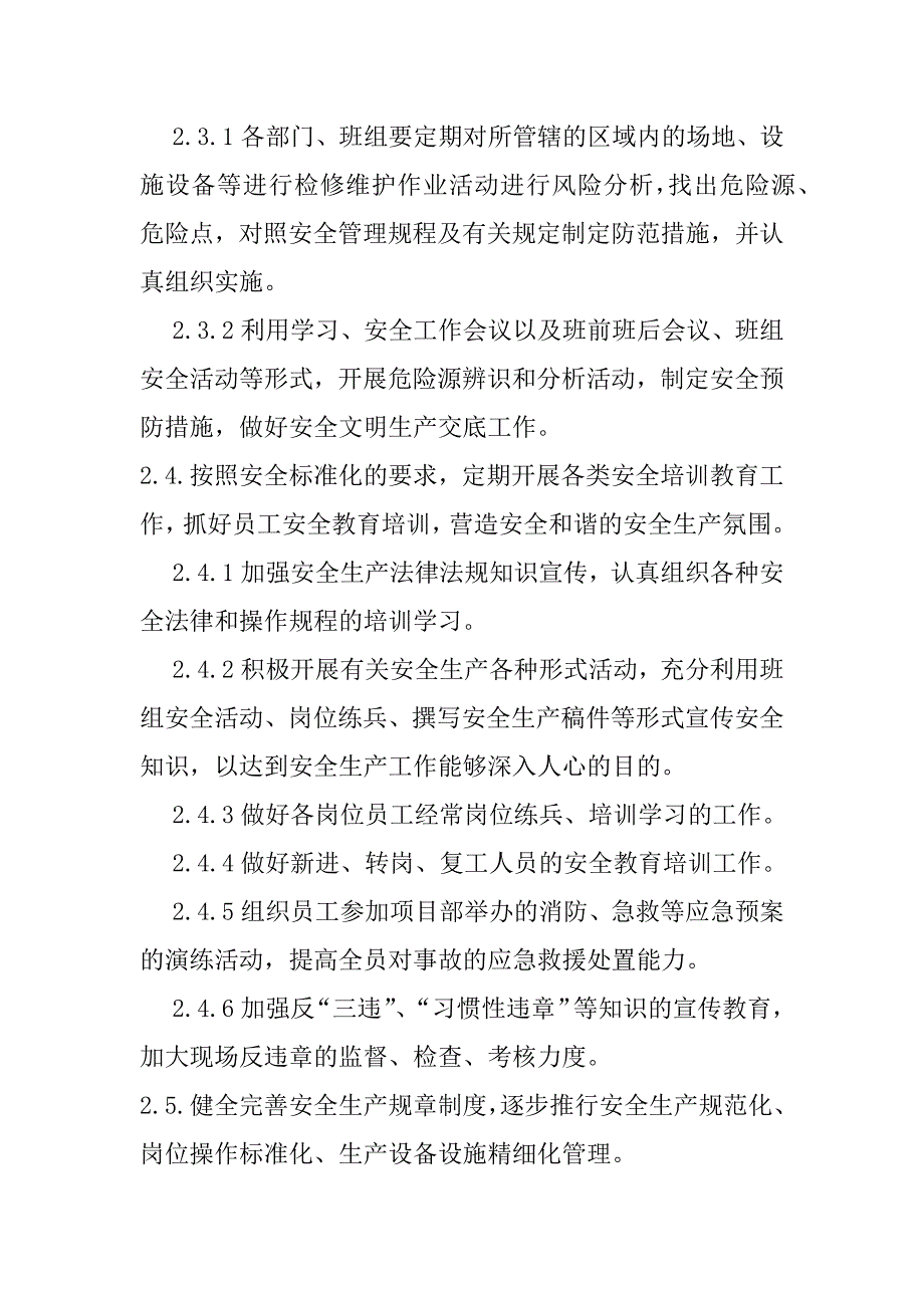 安全生产标准化工作的计划和措施_第4页