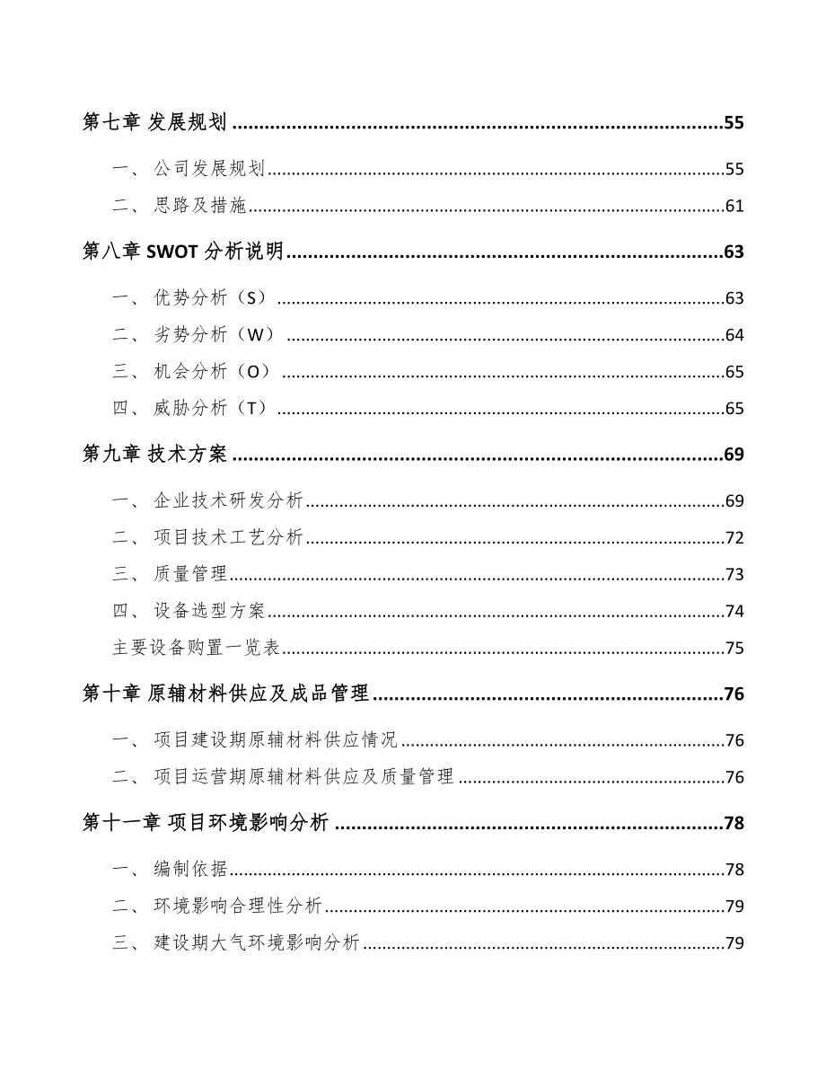 大同年产xxx套加氢站设备项目投资建议书_第4页