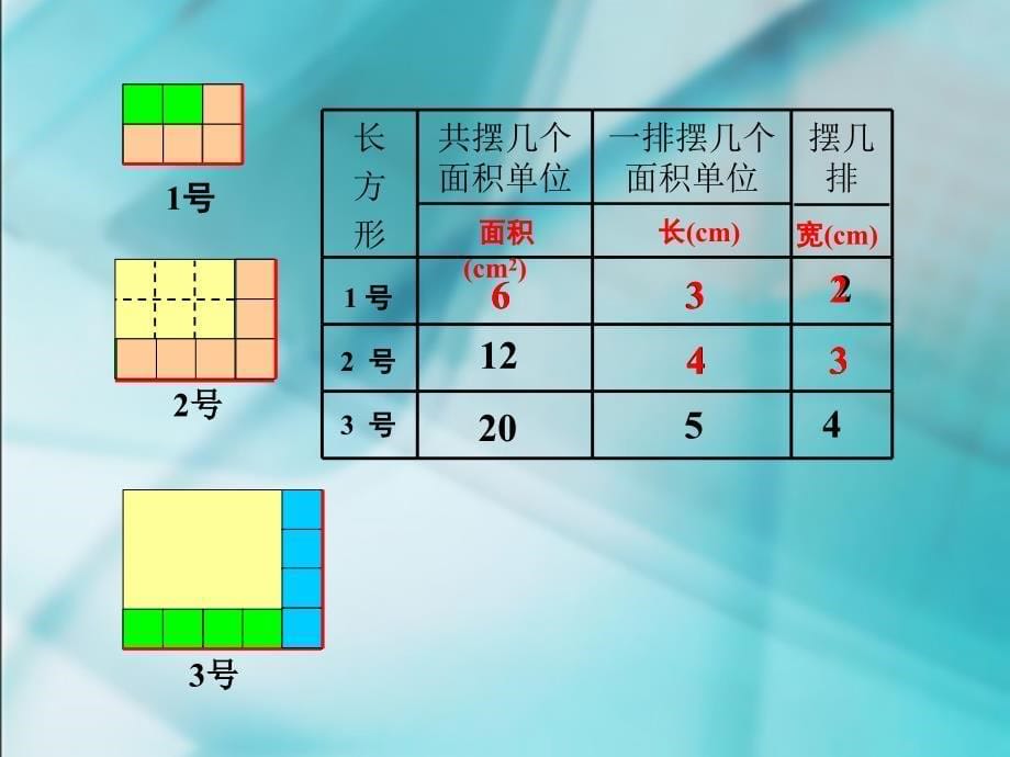 长正方形面积的计算_第5页