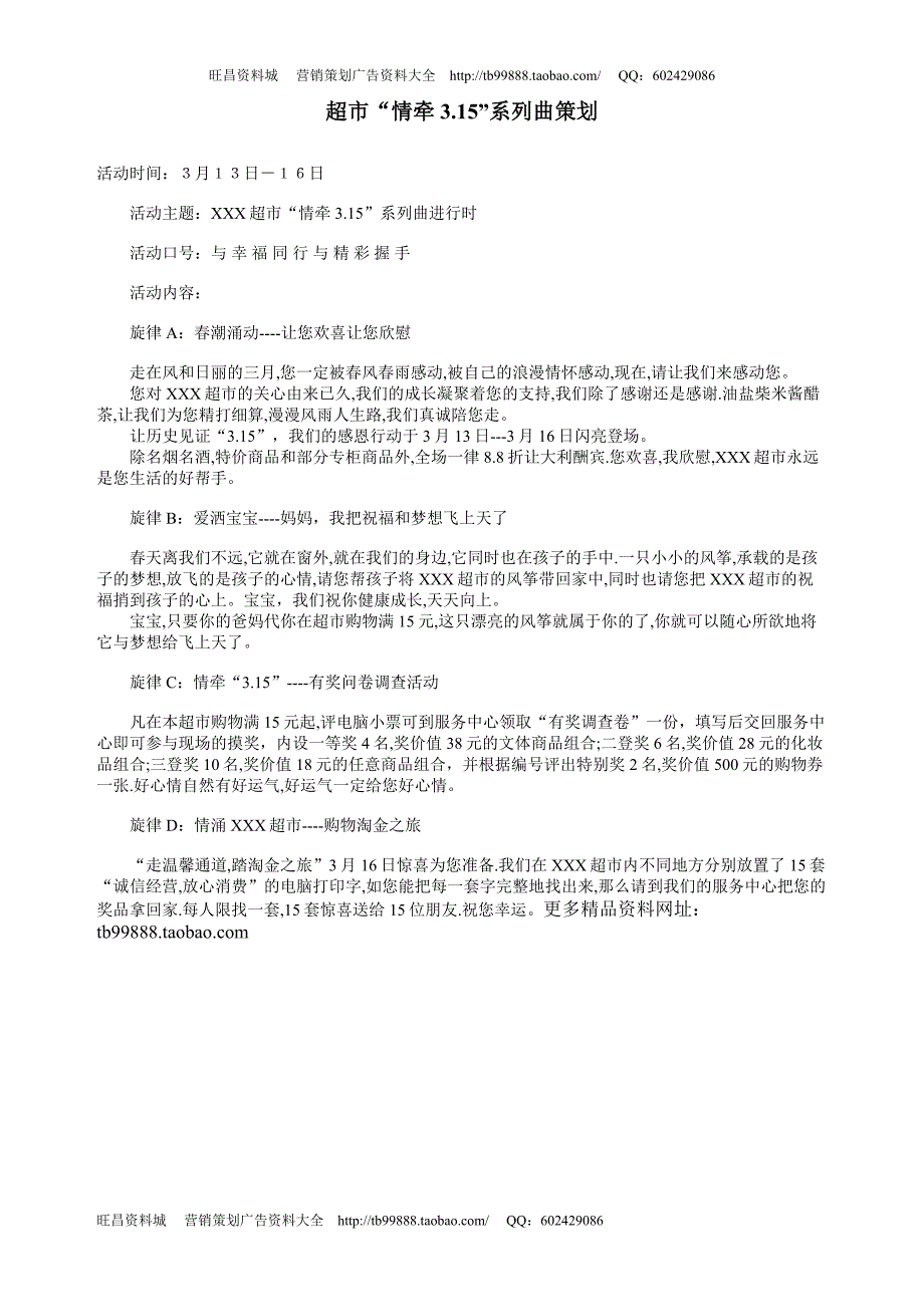 超市“情牵3.15”系列策划_第1页