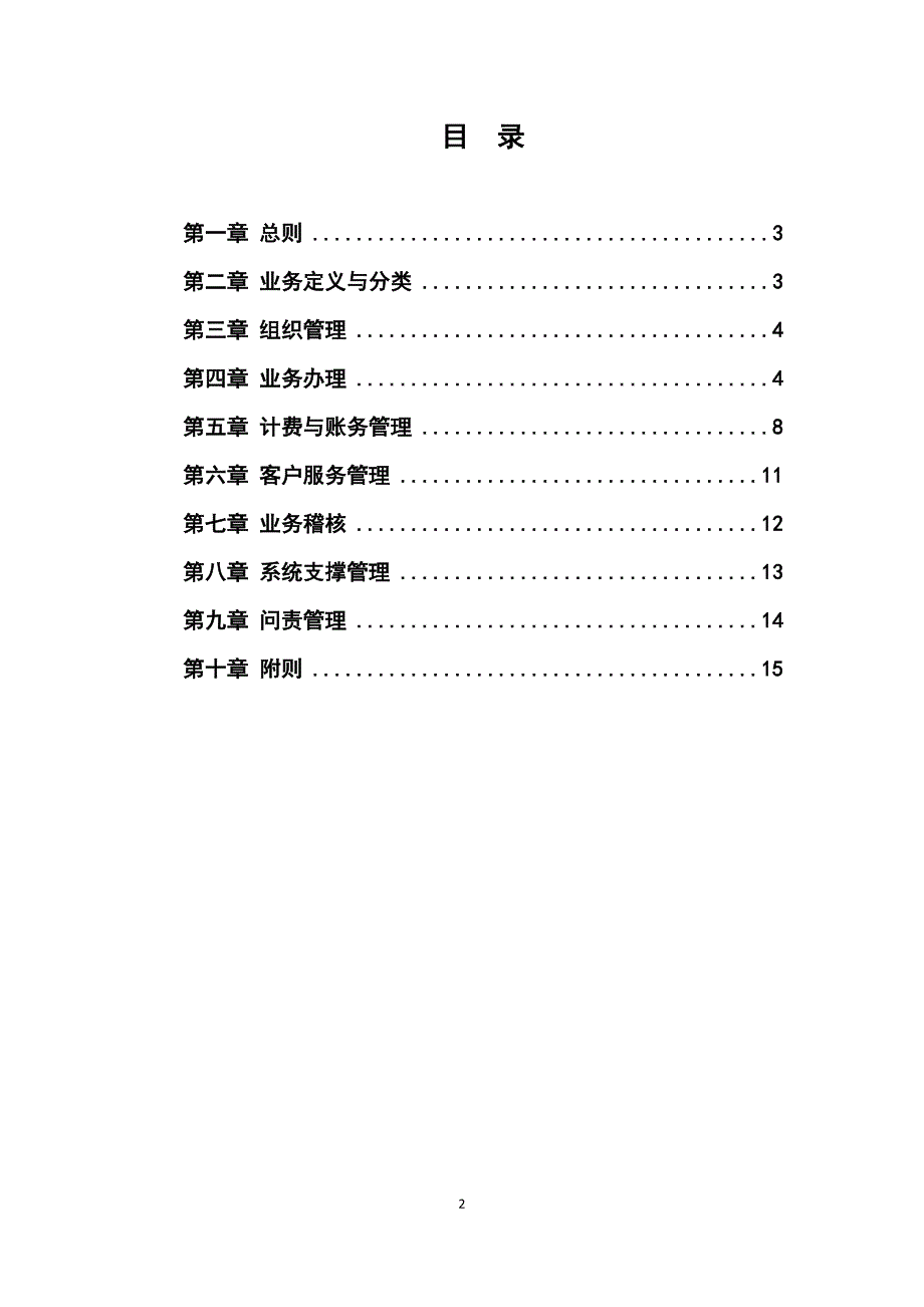 移动小微有线宽带业务管理办法.docx_第2页