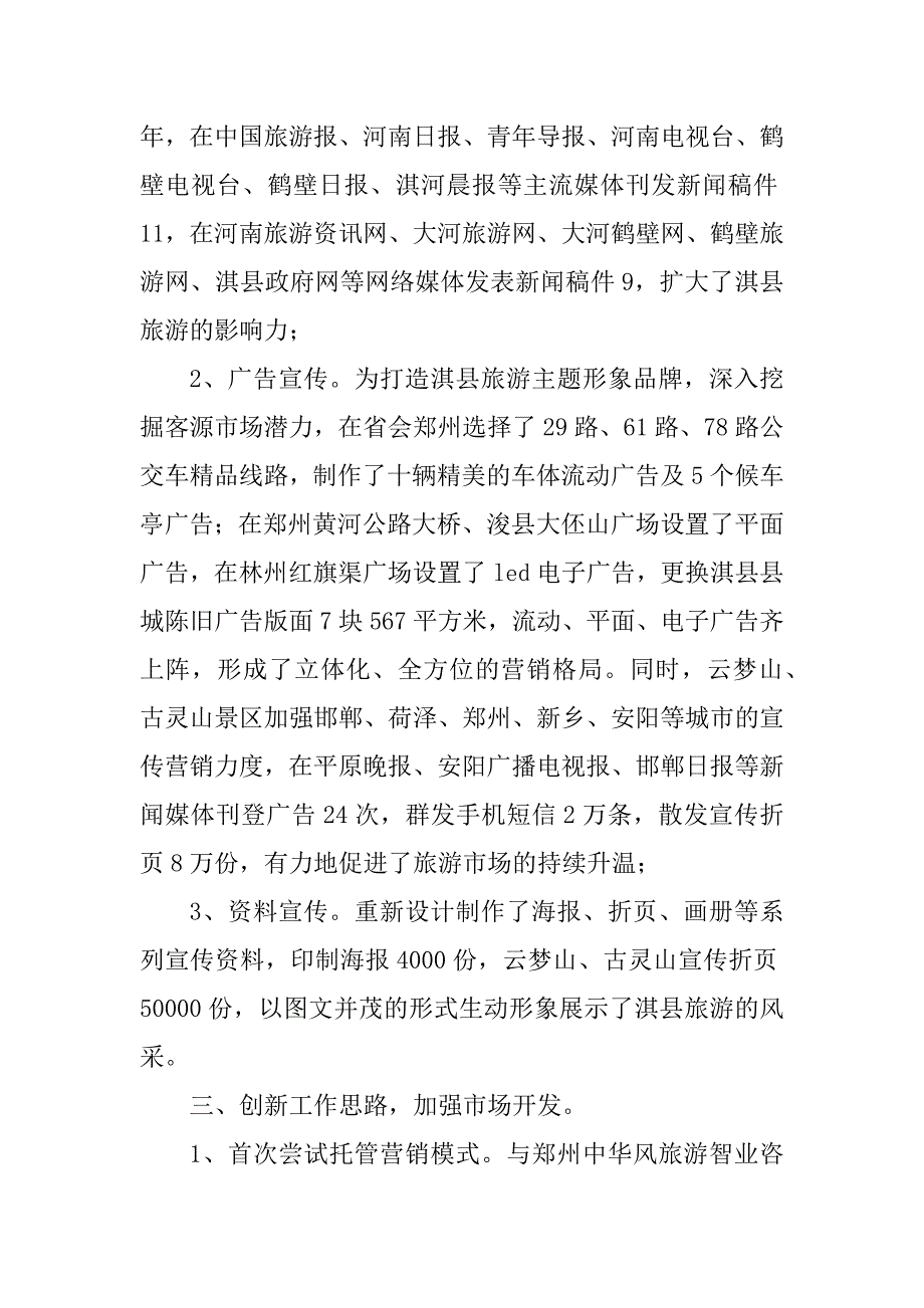 2024年市场宣传总结（优选3篇）_第4页