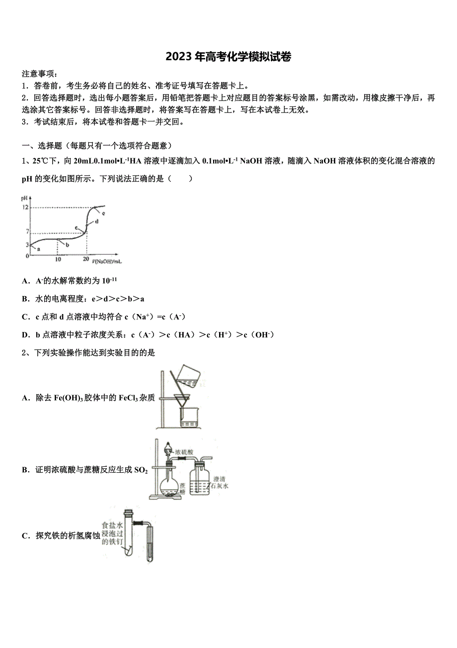 广东省广州华美2022-2023学年高三六校第一次联考化学试卷含解析_第1页