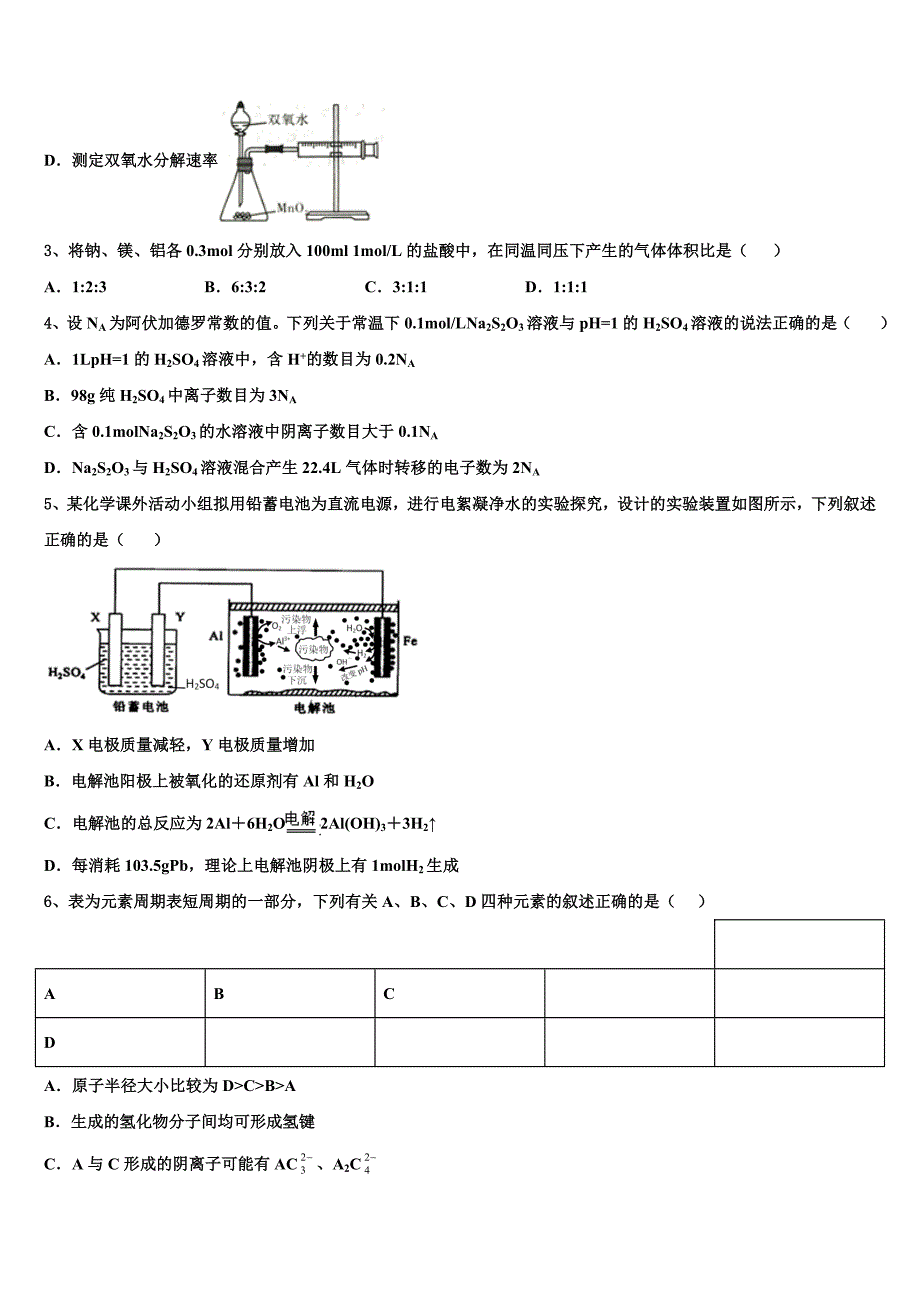 广东省广州华美2022-2023学年高三六校第一次联考化学试卷含解析_第2页