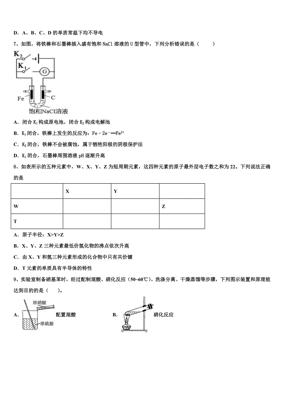 广东省广州华美2022-2023学年高三六校第一次联考化学试卷含解析_第3页