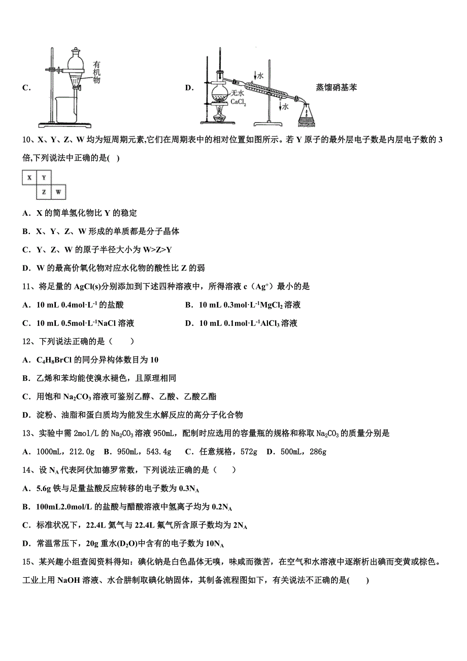 广东省广州华美2022-2023学年高三六校第一次联考化学试卷含解析_第4页