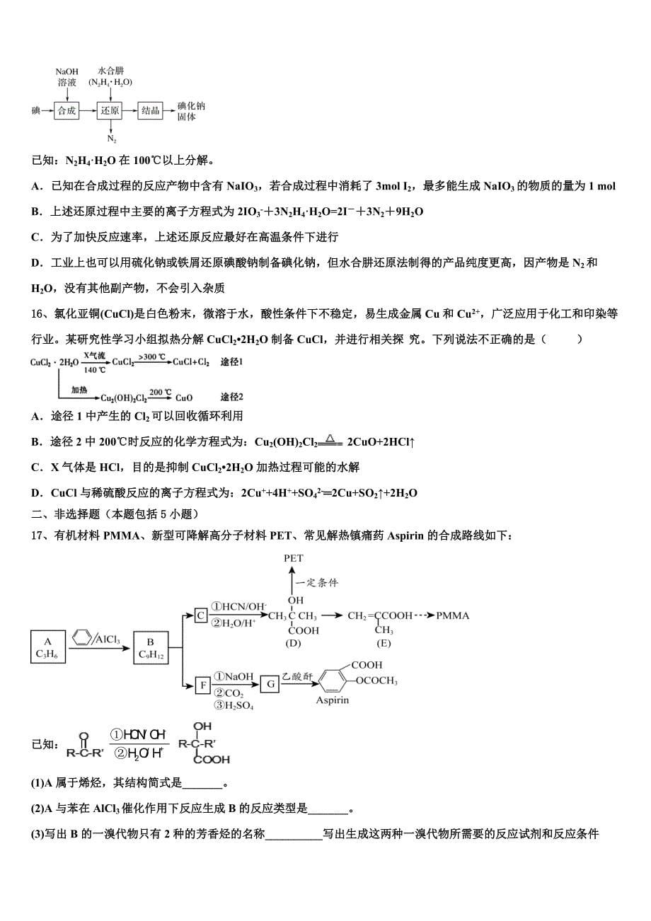 广东省广州华美2022-2023学年高三六校第一次联考化学试卷含解析_第5页