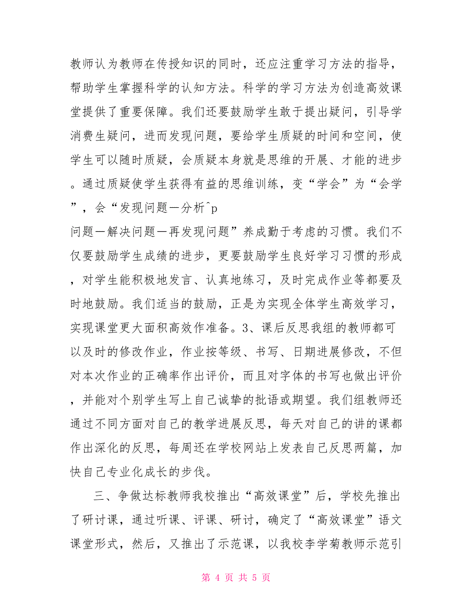 语文教研组中心小学语文教研组高效课堂经验总结_第4页