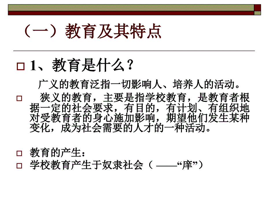 教育、教师、教育观念_第4页