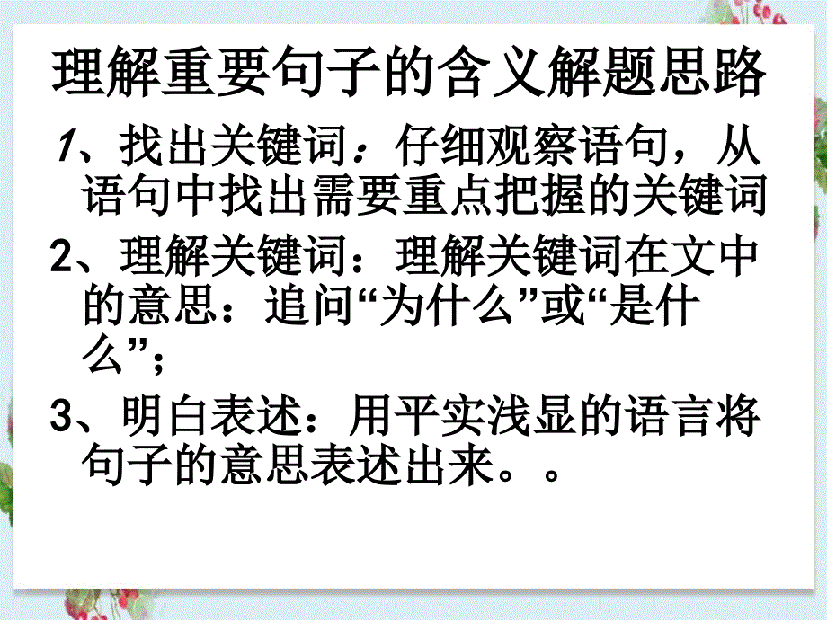 句子含义与作用_第4页