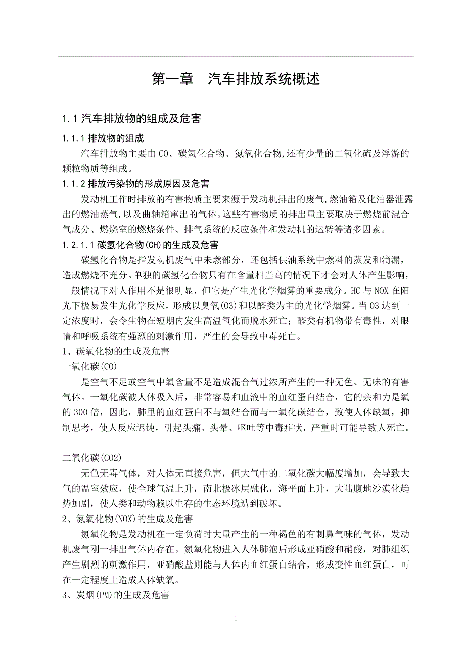 汽车排放控制系统的检修_第3页