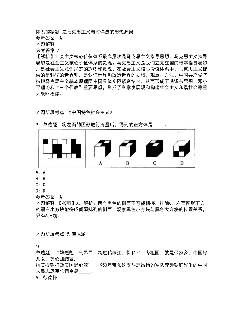 2022年03月北京市门头沟区司法局招考聘用专职人民调解员冲刺题及答案解析_第4页