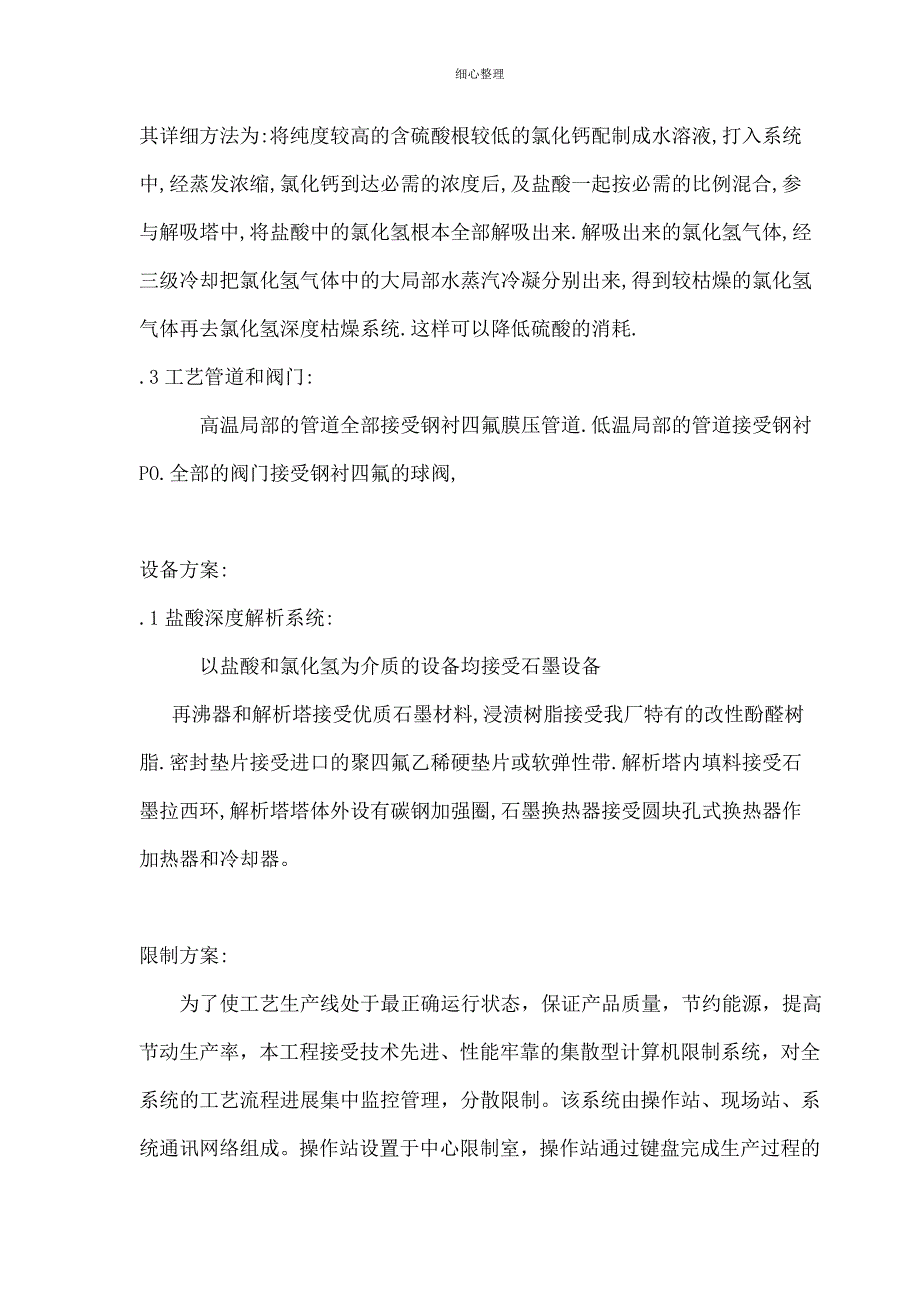 盐酸深解吸技术方案剖析_第3页