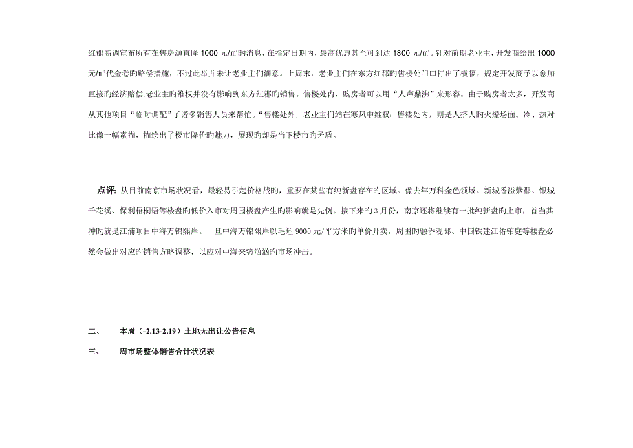 骏景华庭周报日日_第4页