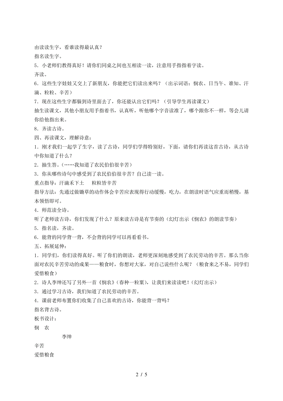 2019年(秋季版)一年级语文下册课文6第24课《悯农》教案苏教版_第2页