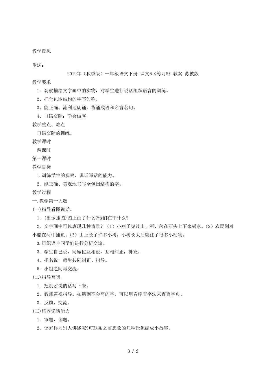 2019年(秋季版)一年级语文下册课文6第24课《悯农》教案苏教版_第3页