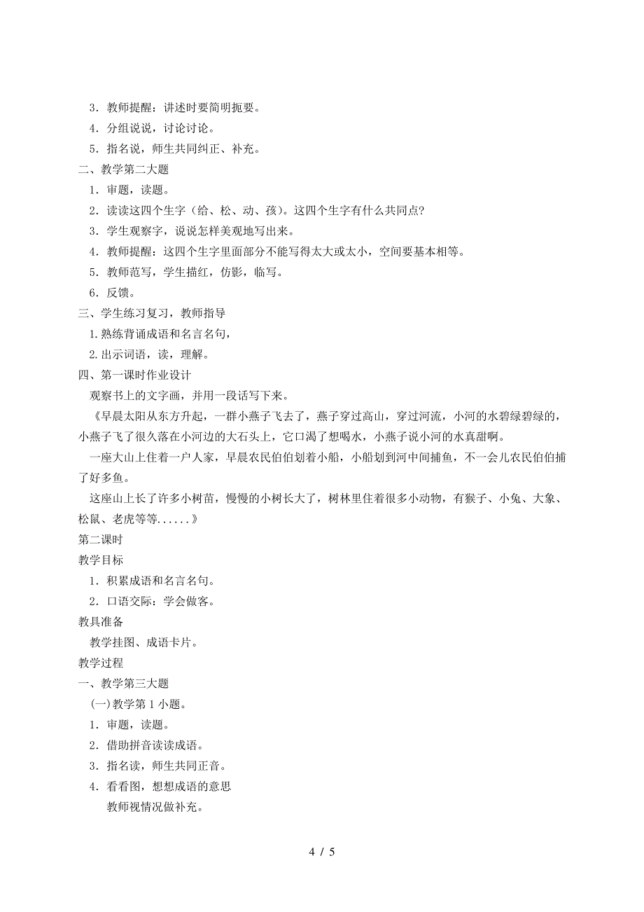 2019年(秋季版)一年级语文下册课文6第24课《悯农》教案苏教版_第4页