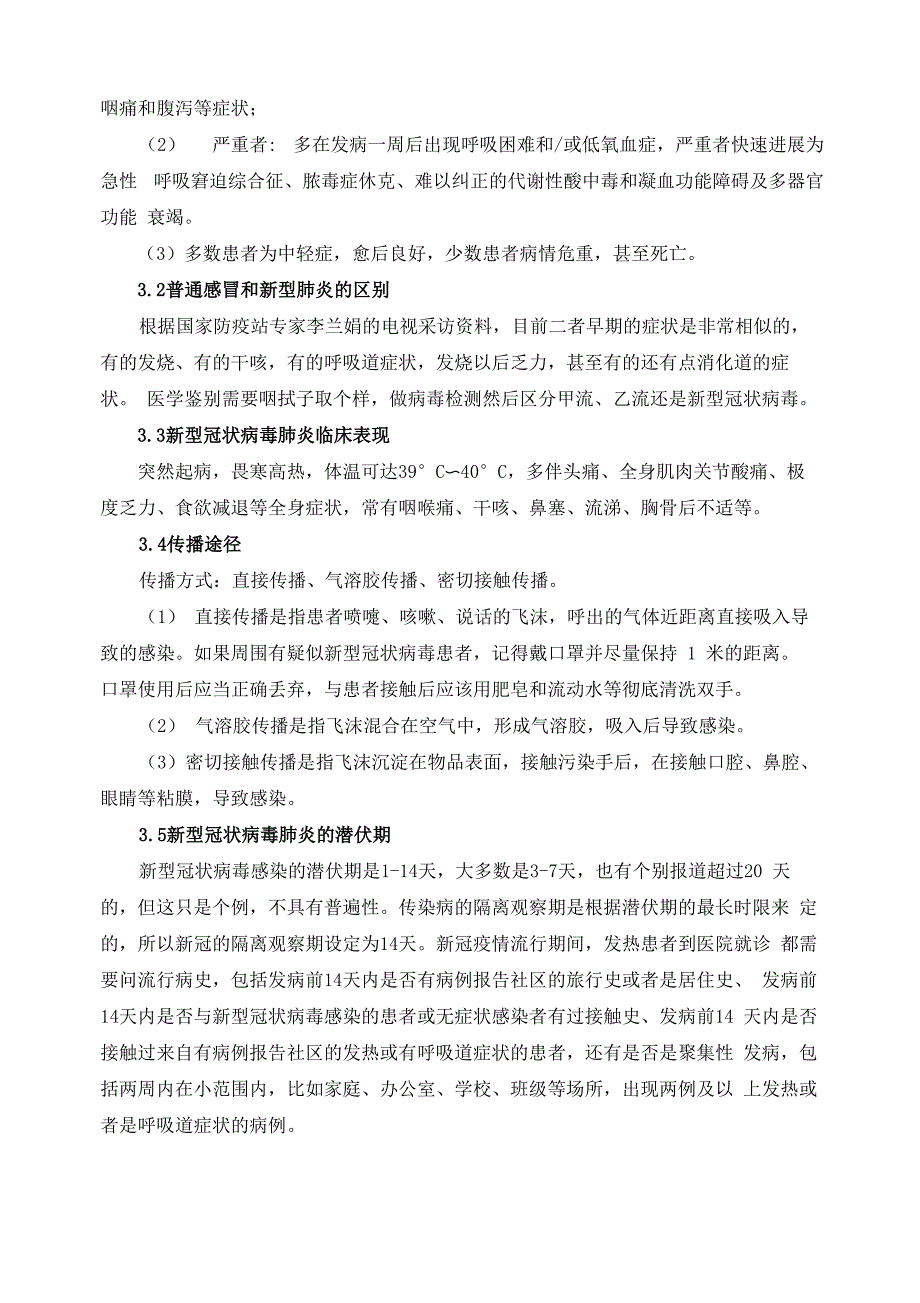 第九套防疫方案_第4页