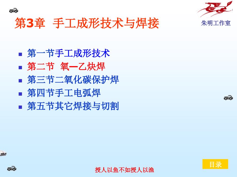 汽车车身修复技术-3章3氧-乙炔焊与气割_第2页