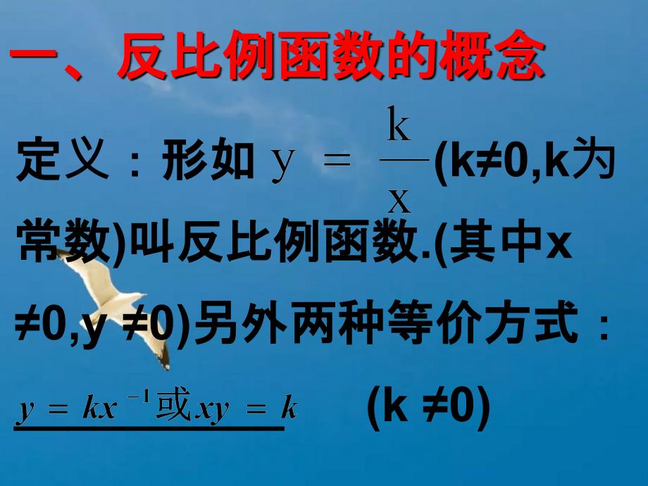 反比例函数的复习中学八年级数学制作模板ppt课件_第2页