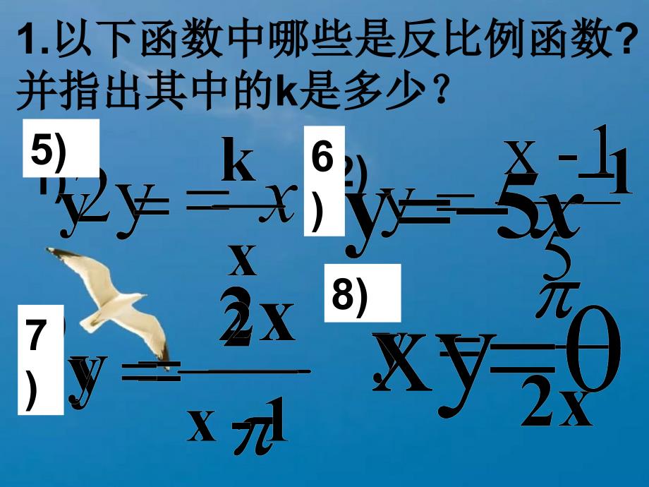 反比例函数的复习中学八年级数学制作模板ppt课件_第3页