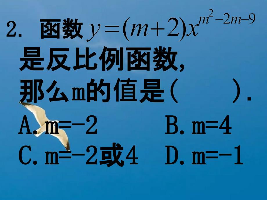 反比例函数的复习中学八年级数学制作模板ppt课件_第4页