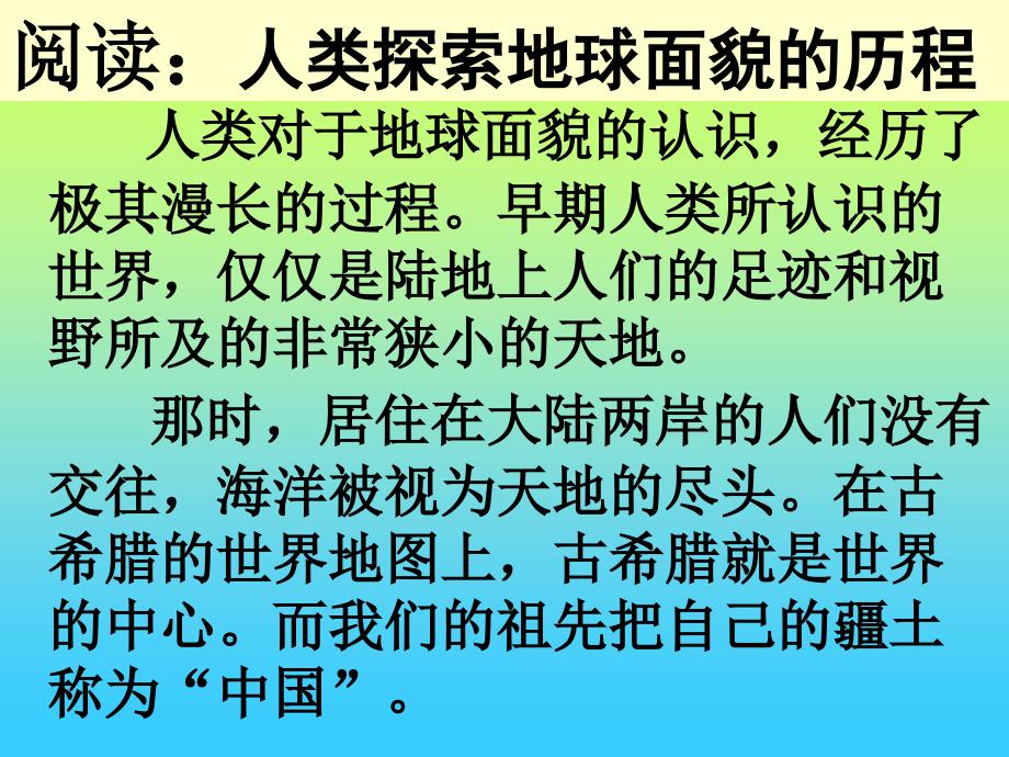 第一章第一节海陆分布 精品教育_第3页