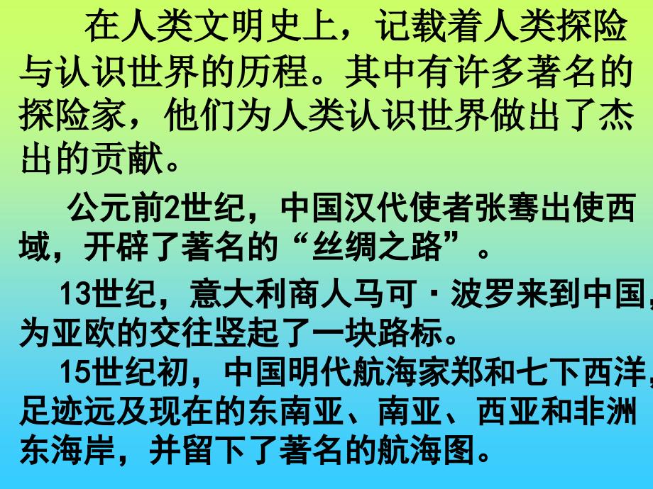 第一章第一节海陆分布 精品教育_第4页