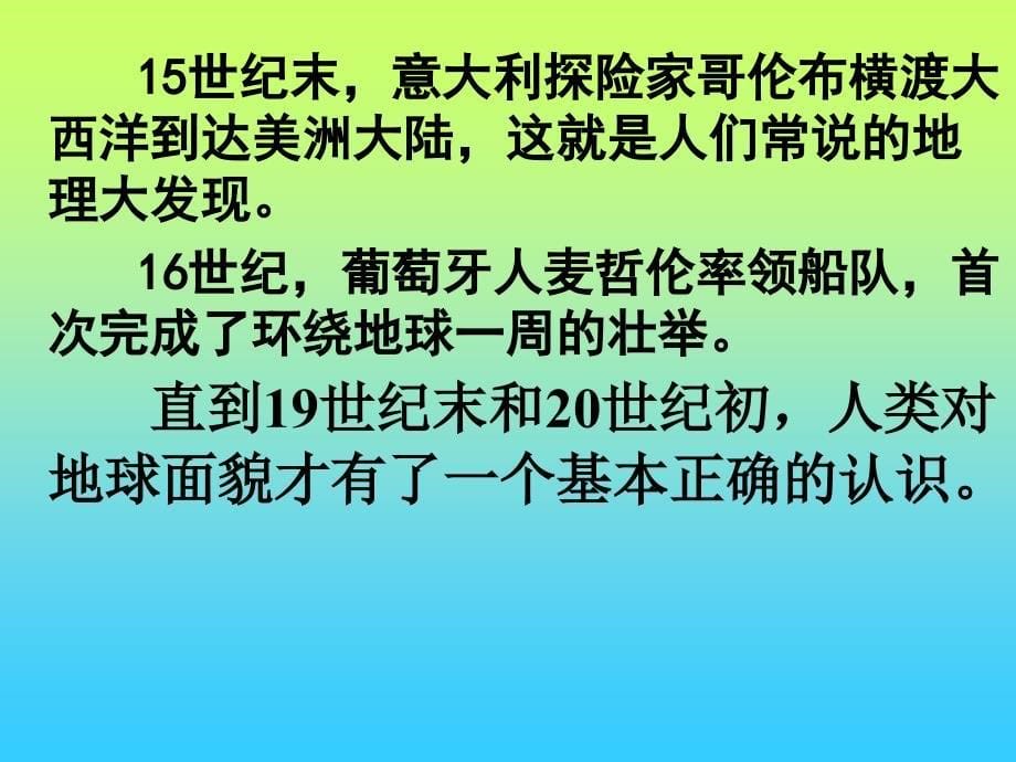 第一章第一节海陆分布 精品教育_第5页