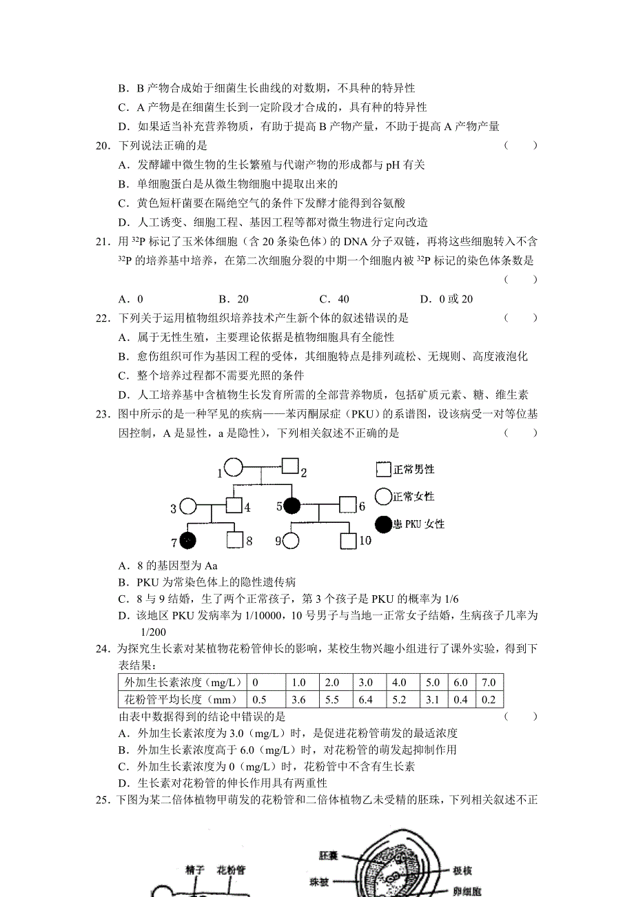 6生物07北京市宣武区高三第一学期期末质量检测_第4页