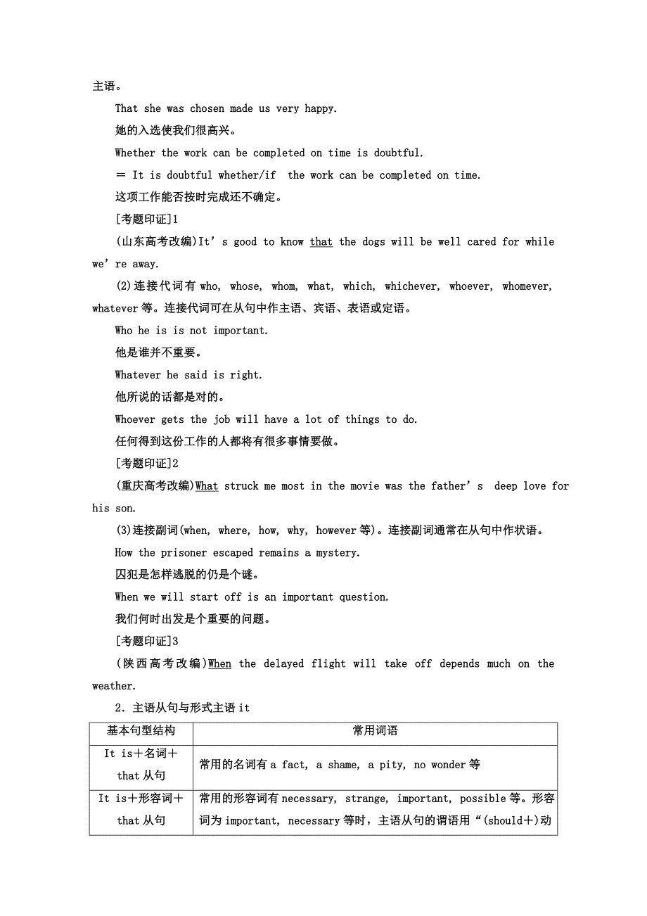 【精品】高中英语人教版 选修8教师用书：Unit 1 SectionⅣ GrammarWriting Word版含答案_第2页