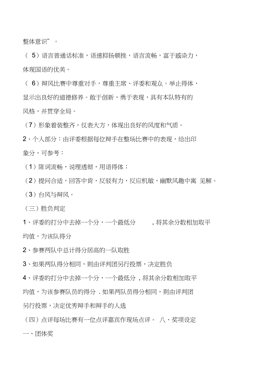 中专生辩论赛策划书_第4页