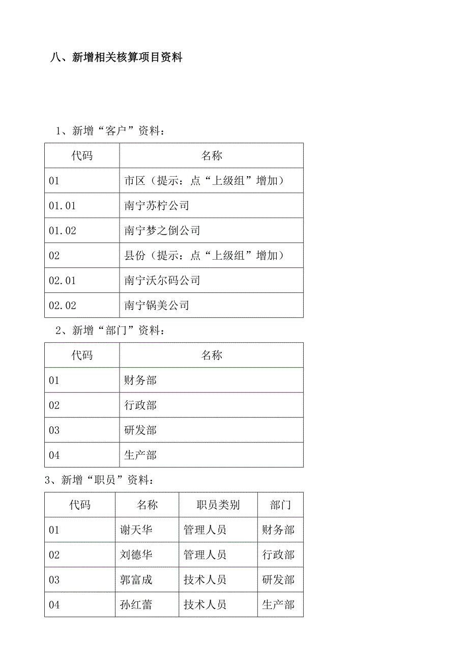 广西2013会计电算化考试试题.doc_第3页