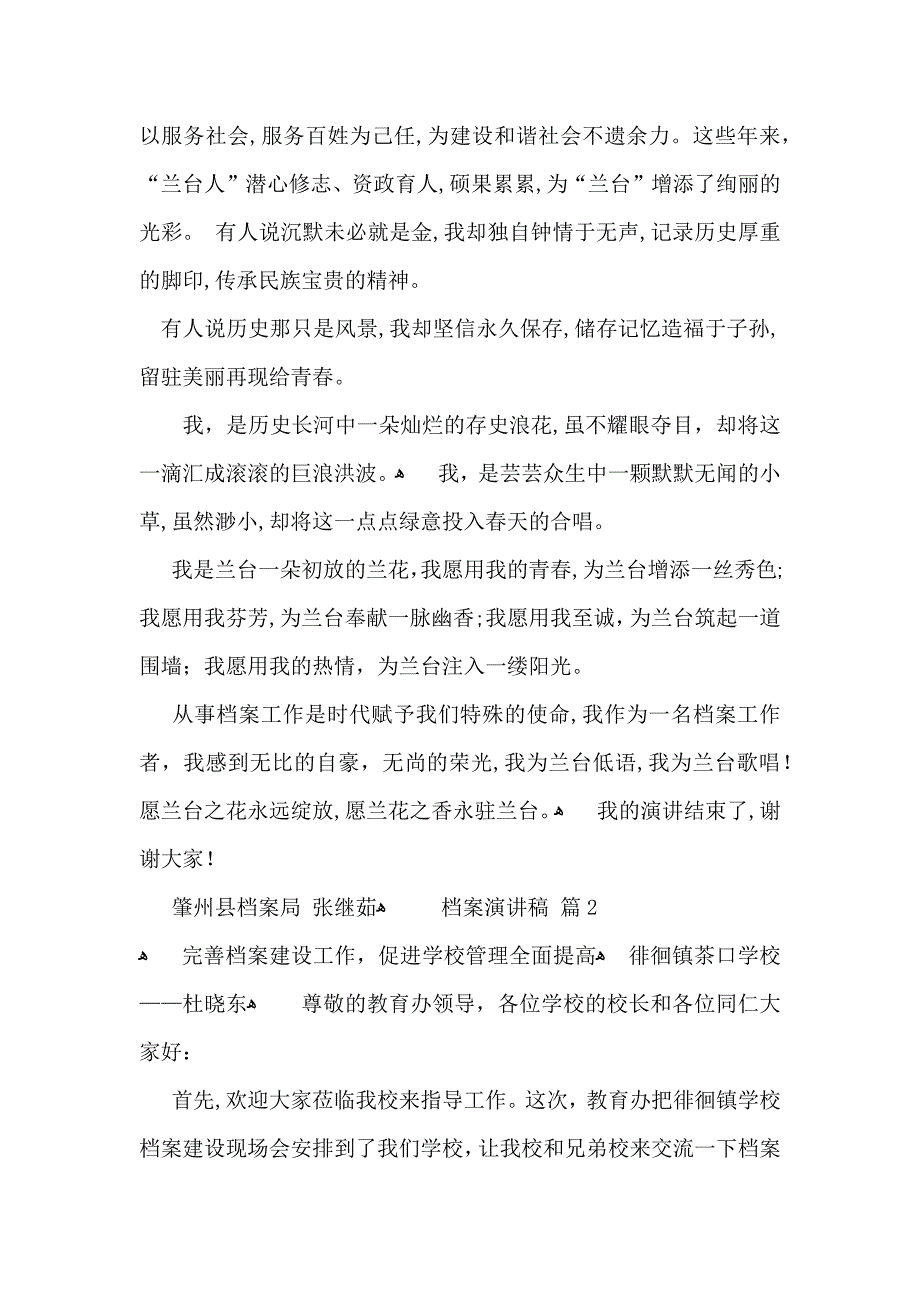 关于档案演讲稿合集八篇_第3页